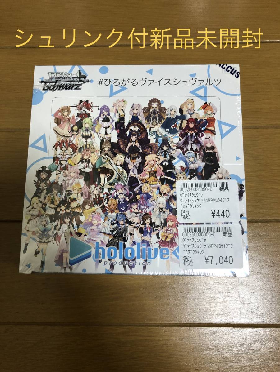 ホロライブ ヴァイスシュヴァルツ vol.1 初版 シュリンク付き 未開封 6