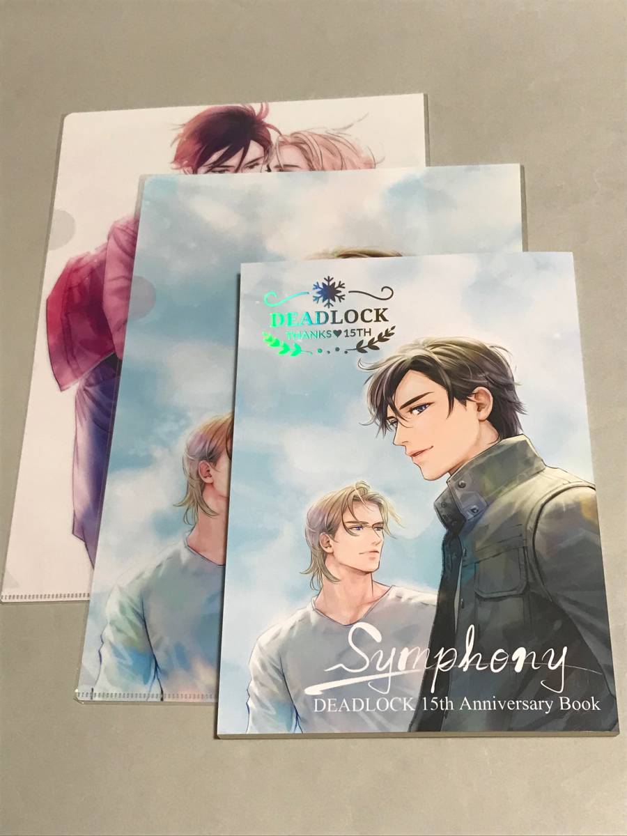 英田サキ DEADLOCK15周年アニバーサリーブック シンフォニー 英田サキ
