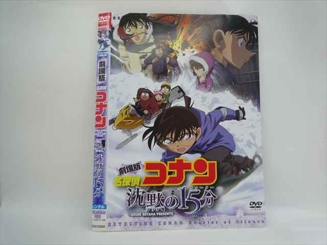 名探偵コナン 純黒の追跡者 DVD]劇場版 名探偵コナン 沈黙の15分