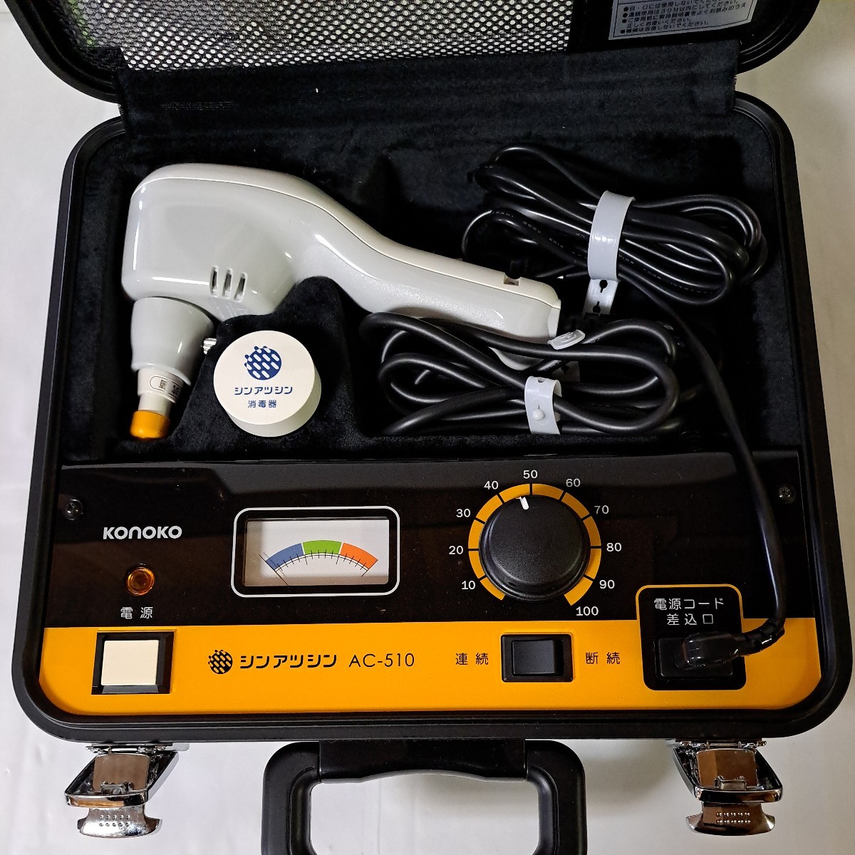 ZX-286 コノコ医療電機 シンアツシン AC-510 針付 バイブレータ 美品