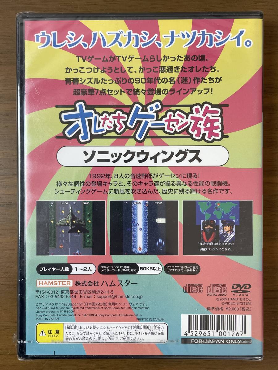 未使用】PS2 オレたちゲーセン族 ソニックウィングス PlayStation2  