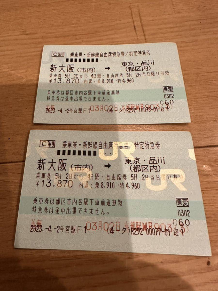 2枚組 東京(都区内)⇔名古屋 新幹線 のぞみひかり 自由席 回数券乗車券往復
