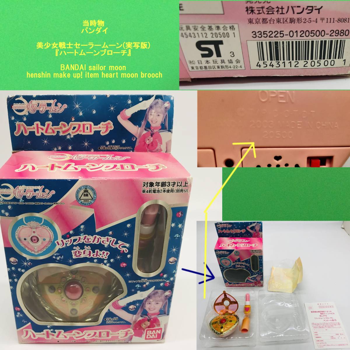 セーラームーン ミラクルシャイニー PROPLICA 変身ブローチ