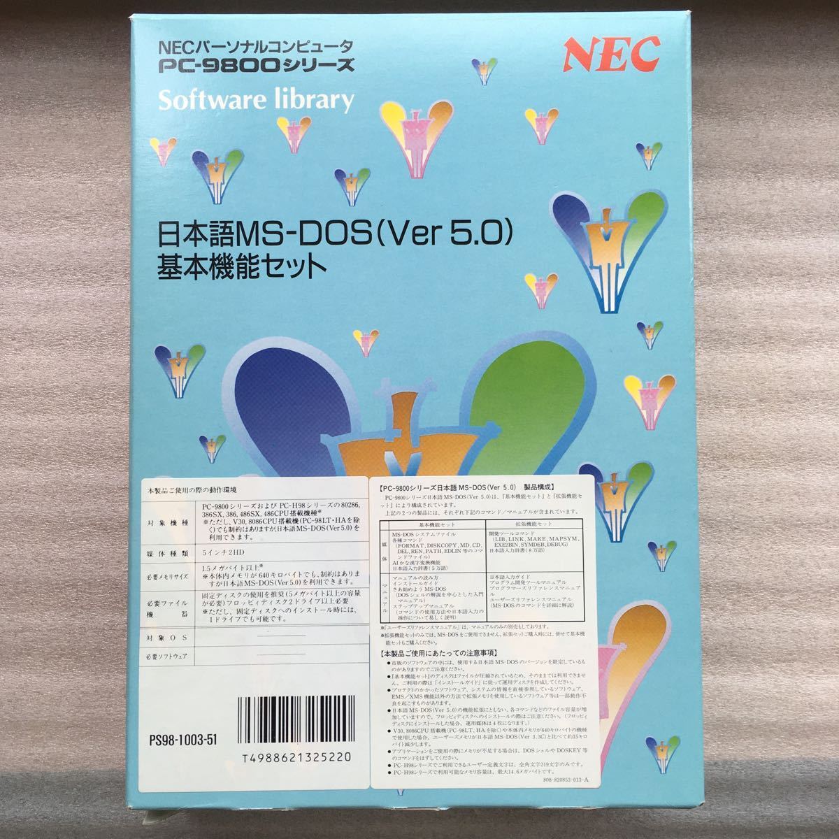 PC9800 日本語MS-DOS 基本機能セット 【動作未確認】 PC9800 日本語MS