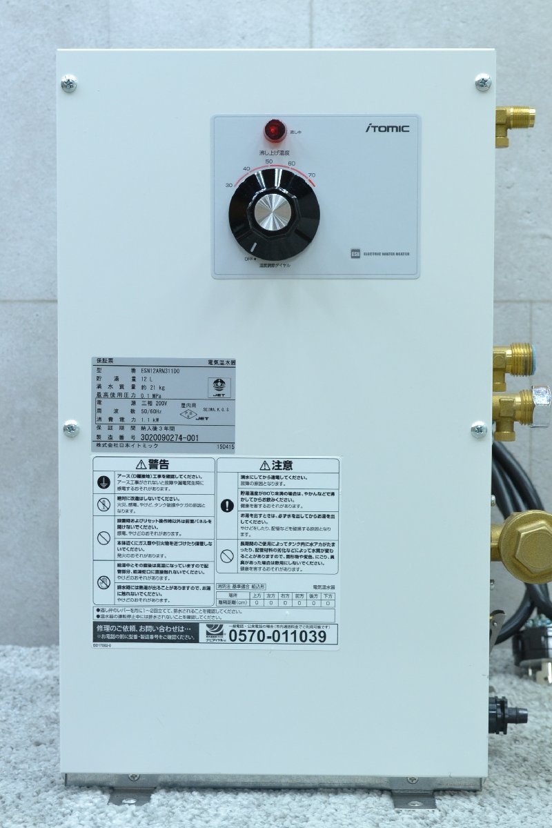 イトミック/ITOMIC ESN25ARN107B1 電気温水器 電気給湯器