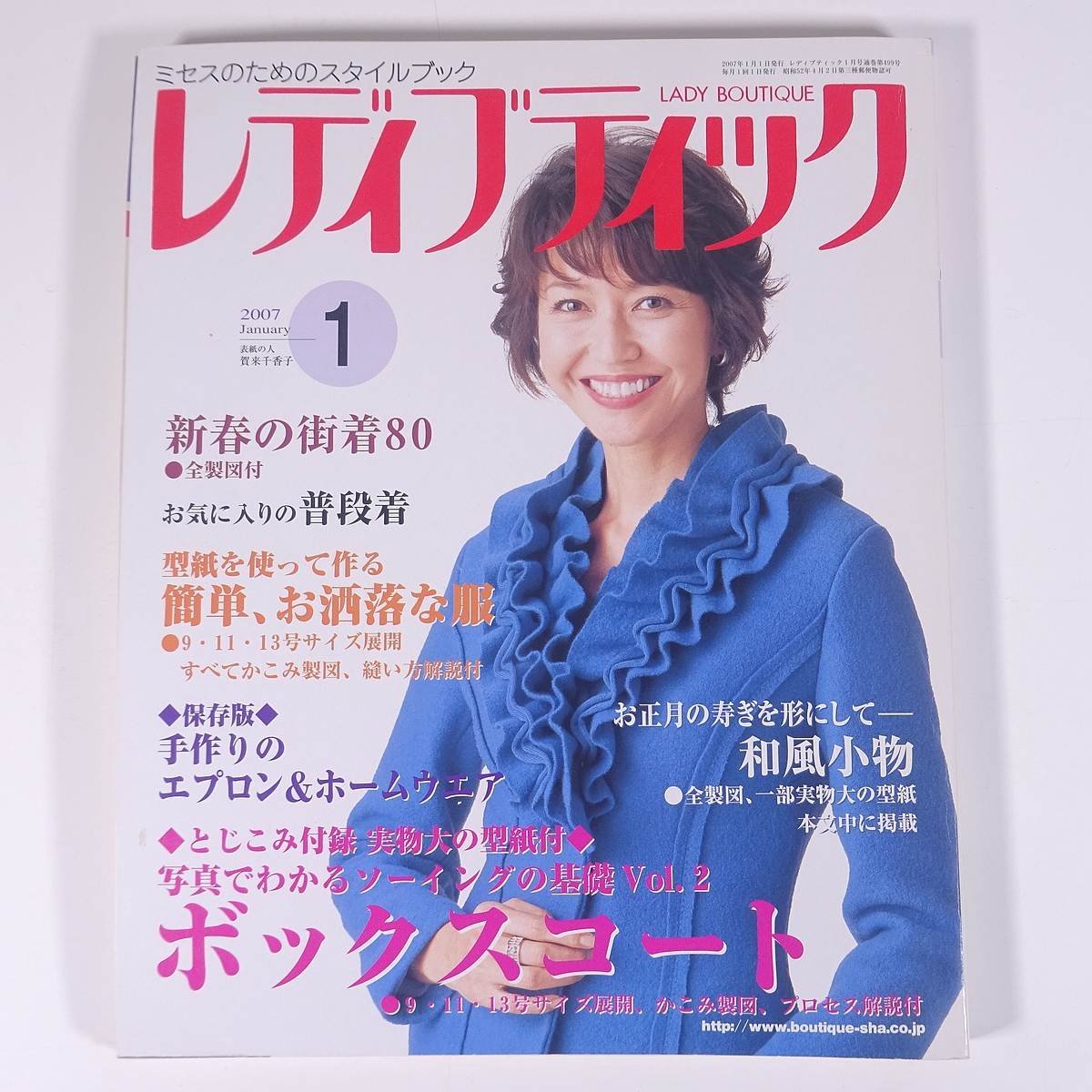 レディブティック 