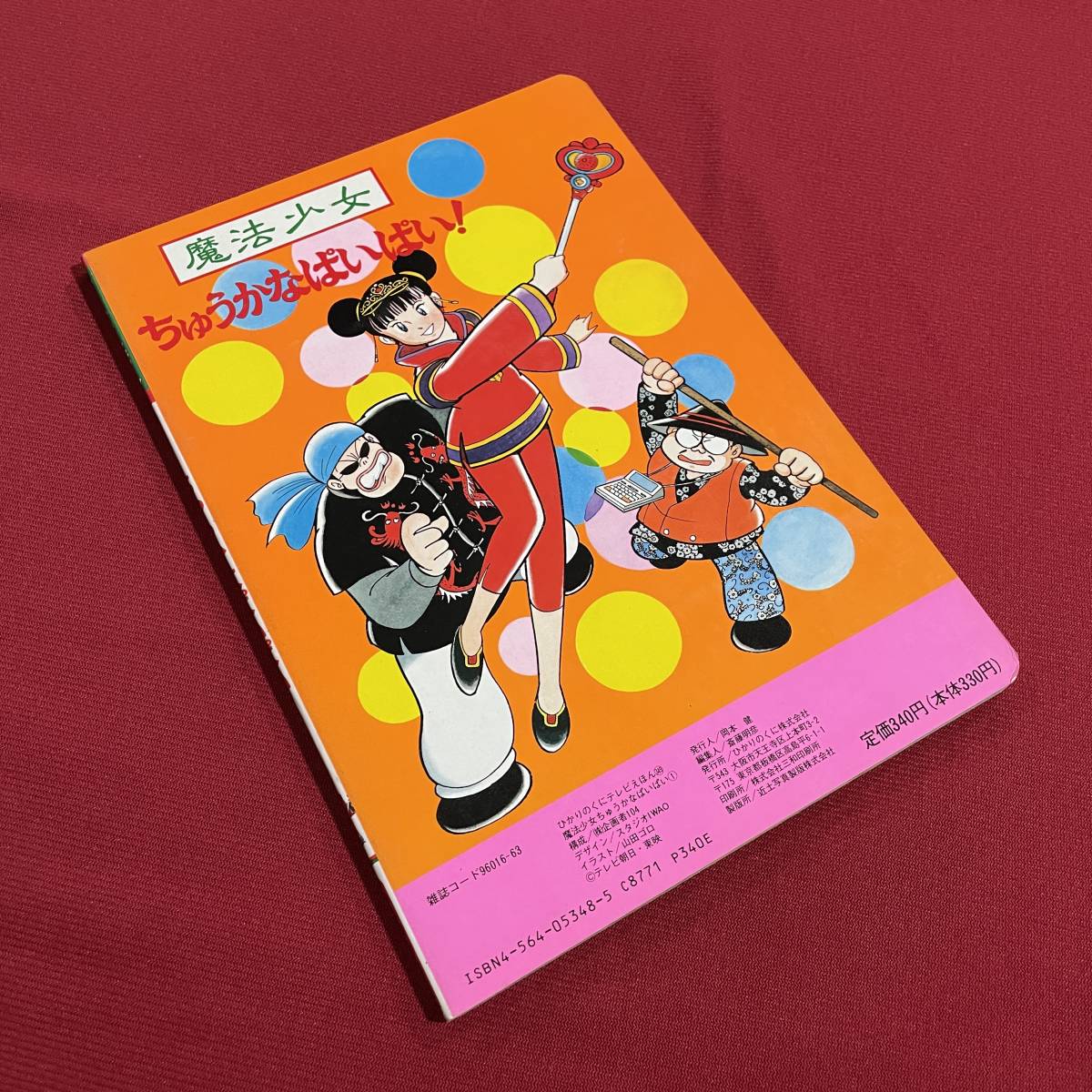 魔法少女ちゅうかなぱいぱい DVD VOL1、2 各2枚組 魔法少女ちゅうかな