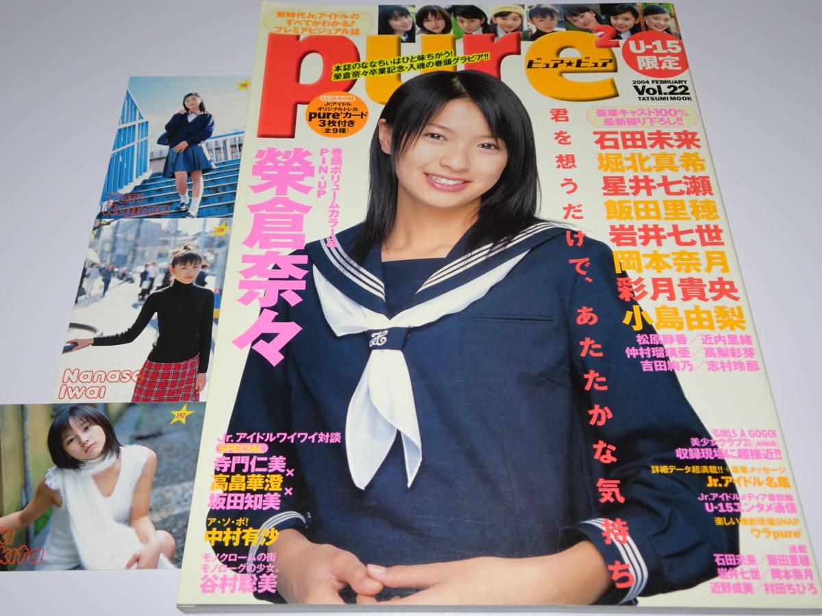 Pure Pure(ピュア・ピュア)33　藤本七海　直筆サイン本　志田未来 Pure Pure(ピュア・ピュア)33 藤本七海 直筆サイン本 志田未来