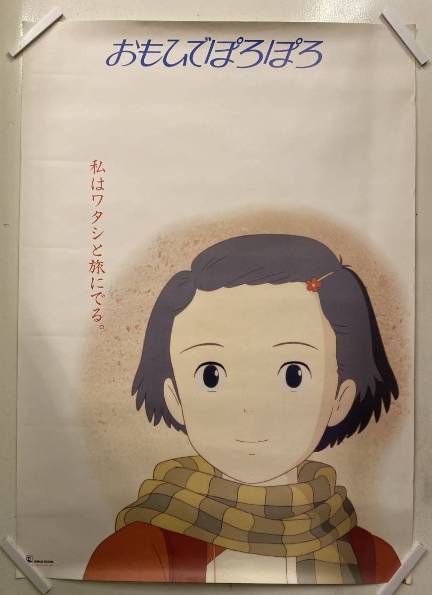 おもひでぽろぽろ セル画(紙貼り付き) スタジオジブリ
