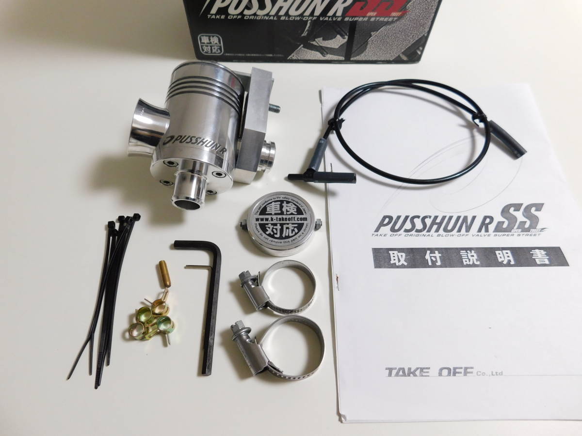 テイクオフ　プッシュンR SS 車検対応キャップ付き テイクオフ プッシュンR SS 車検対応キャップ付き テイクオフ