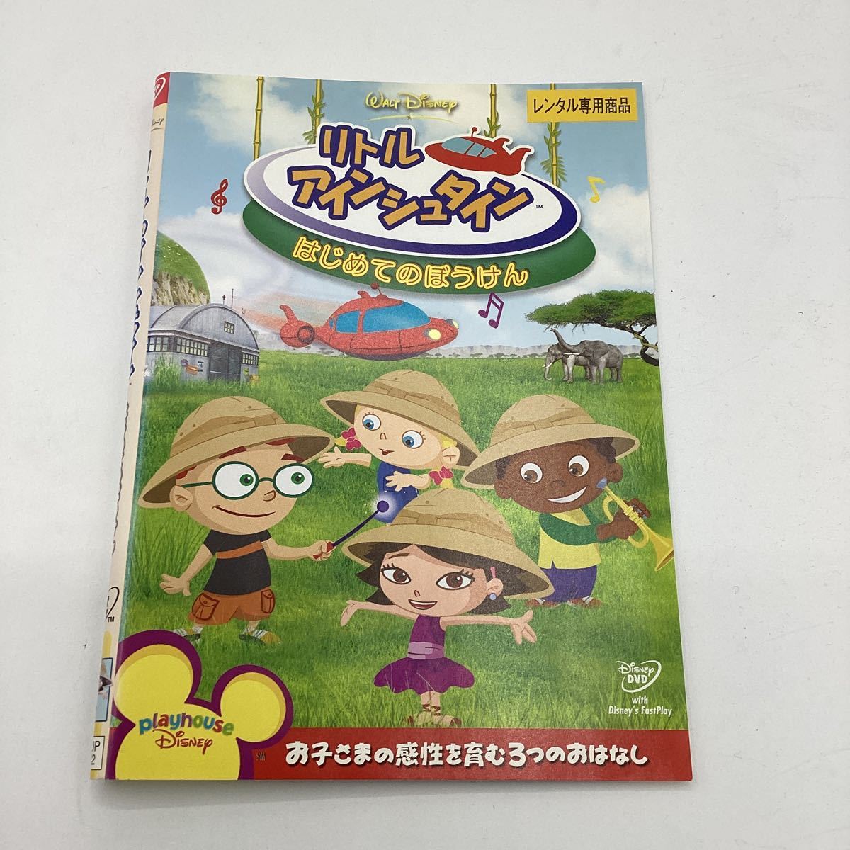 リトル・アインシュタイン はじめてのぼうけん DVD 通販