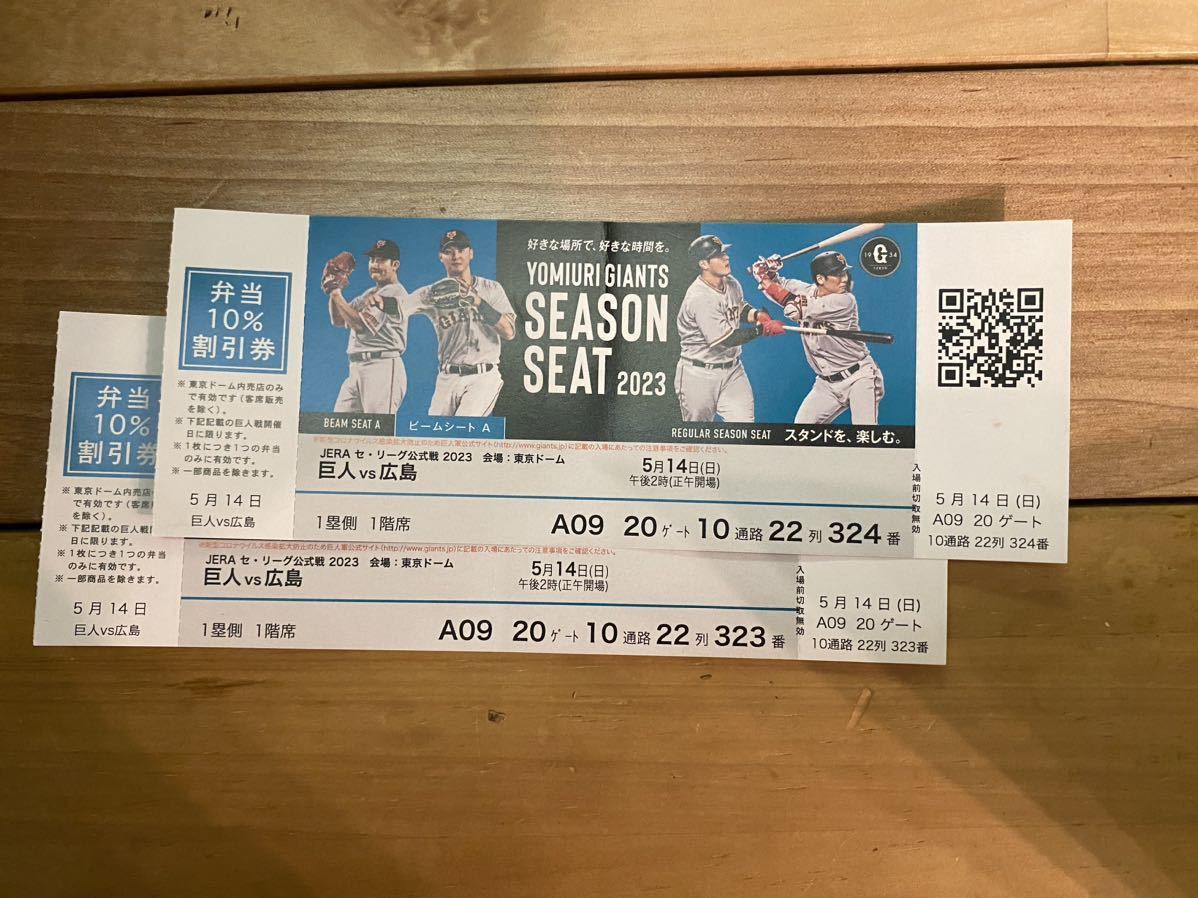 9/22 巨人vs広島 東京ドーム観戦ペアチケット