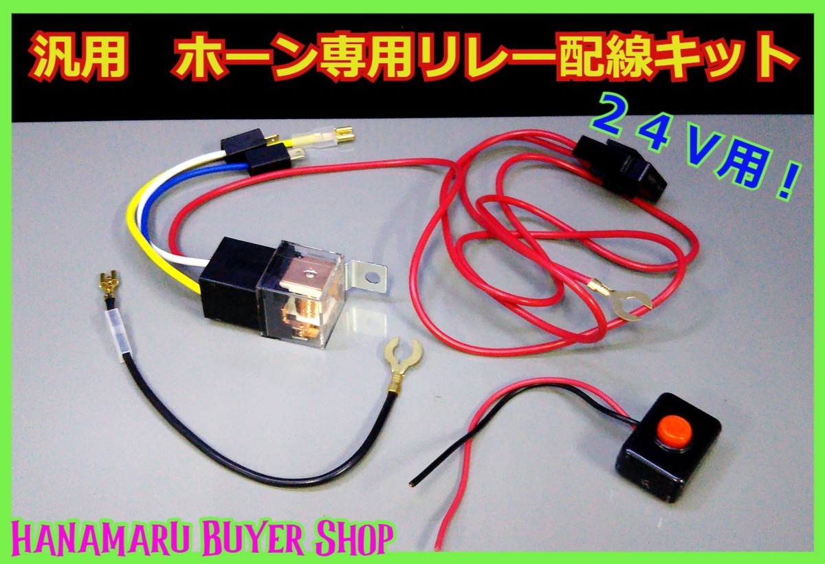 ホーン取り付けキット アリーナ3 配線セット