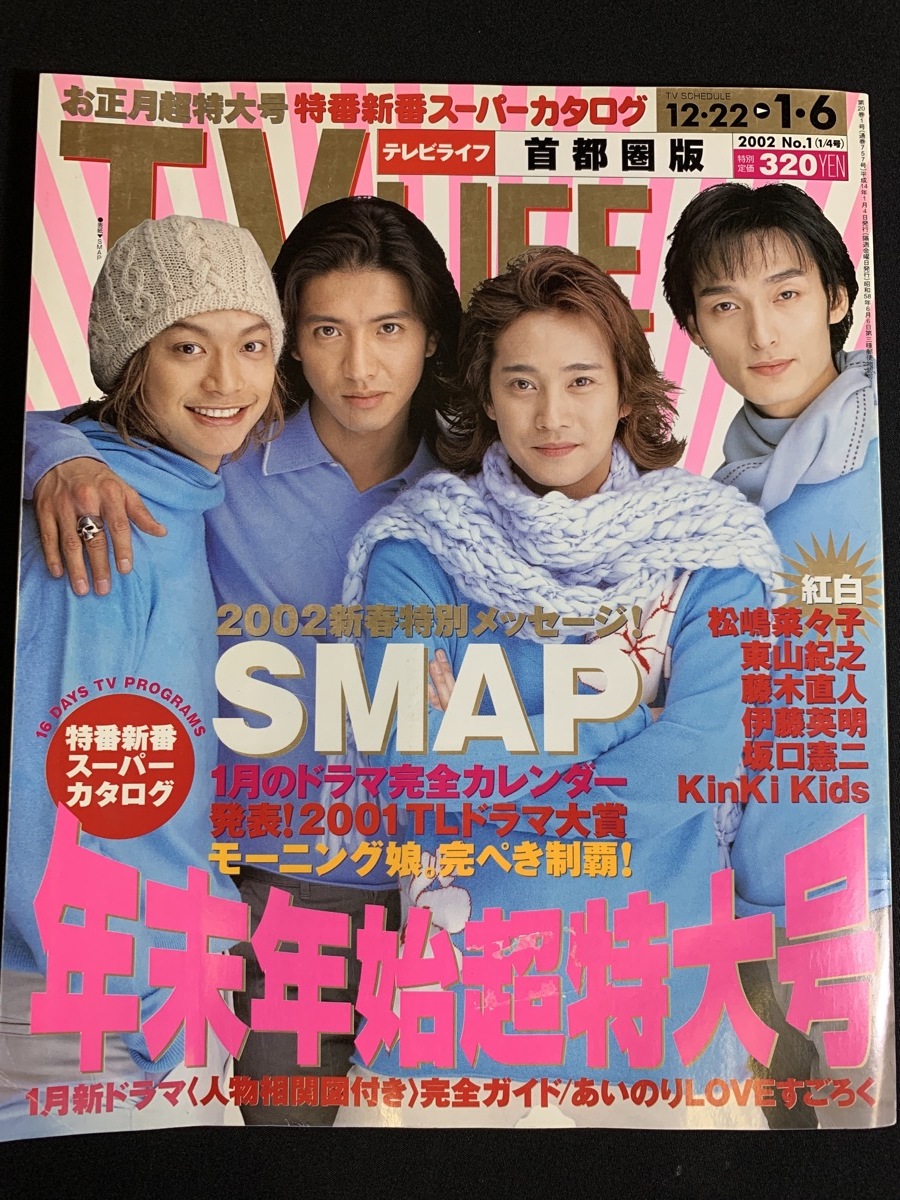 ザテレビジョン　東山紀之　SMAP×SMAP特集号 3月号 ザテレビジョン 東山紀之 SMAP×SMAP特集号 3月号（2ページ目