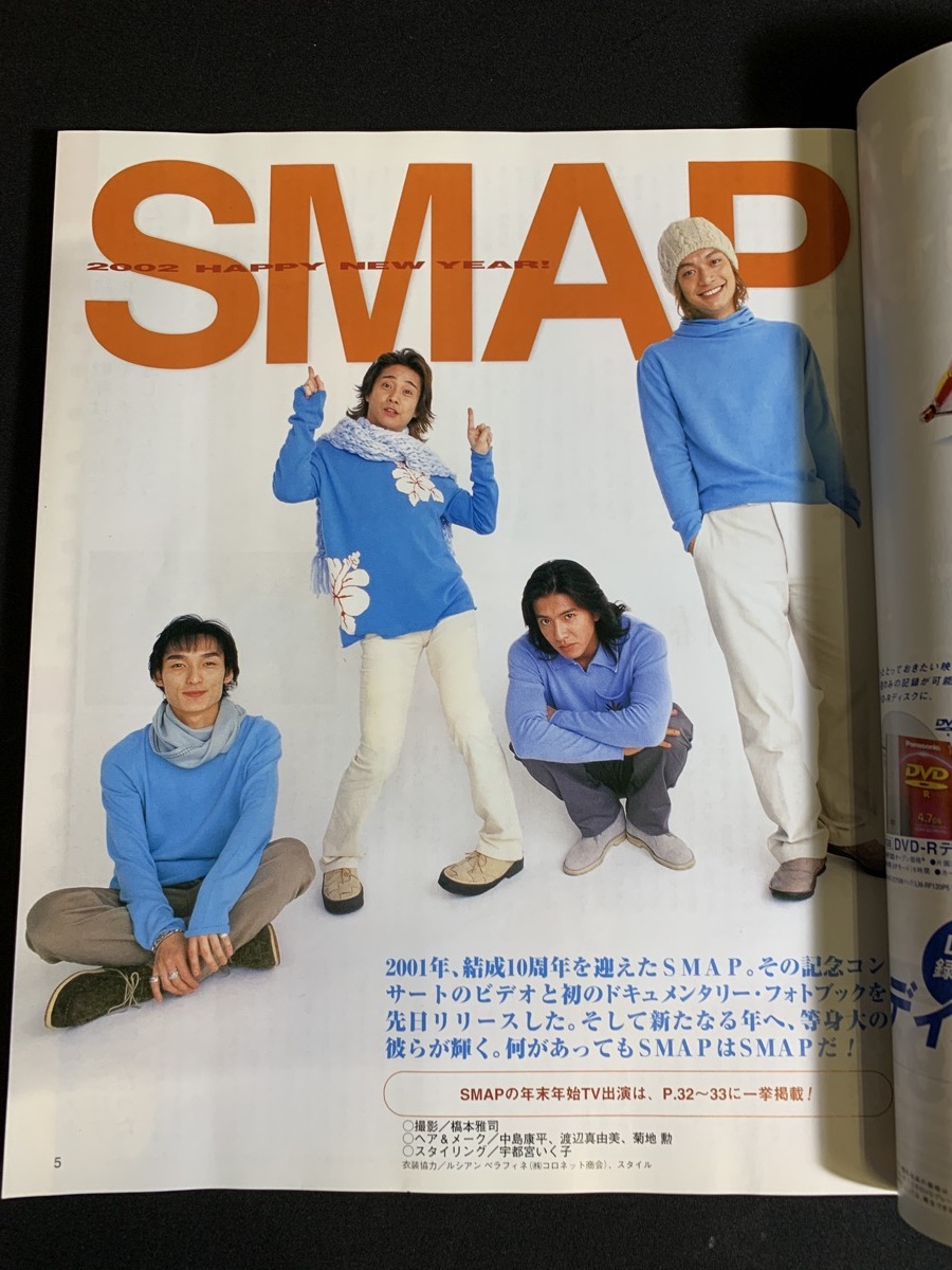 やや傷や汚れあり】『2002年1月6日号 TV LIFE テレビライフ SMAP 年末