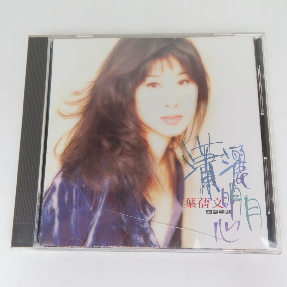 やや傷や汚れあり】【3点まとめ】葉倩文 昨葉情 18首情歌全紀録 2枚組