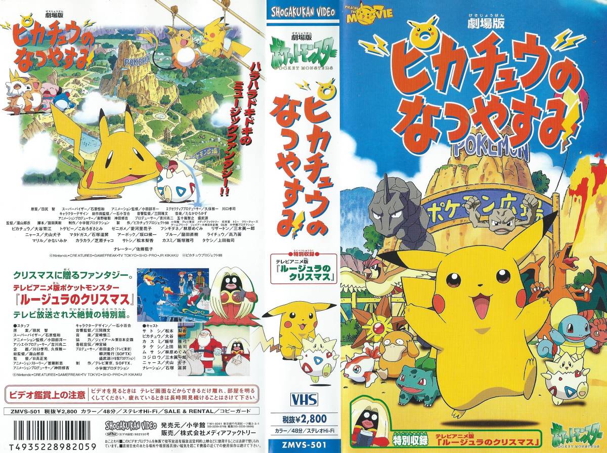 ポケモンカード ずかんカード 映画 ピカチュウのなつやすみ