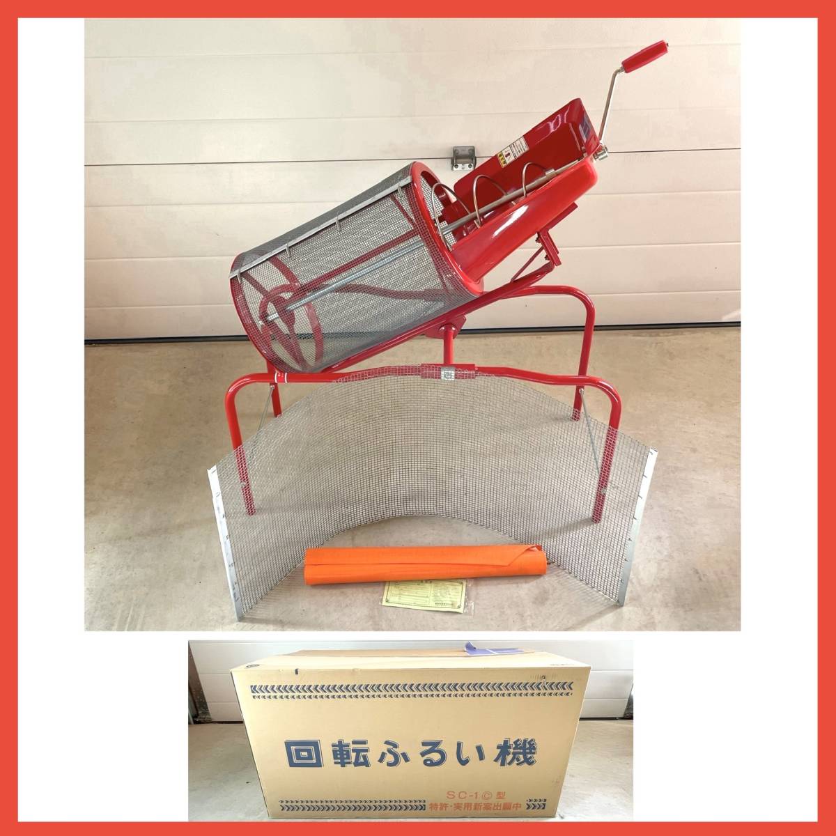 みのる産業 回転土ふるい機 SC-1 ハンドル回転式 （手回し式