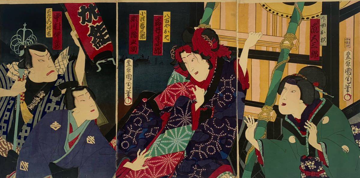 89】浮世絵 豊原国周 錦絵続き 七枚 豊原国周顕如上人と六字名号浮世絵