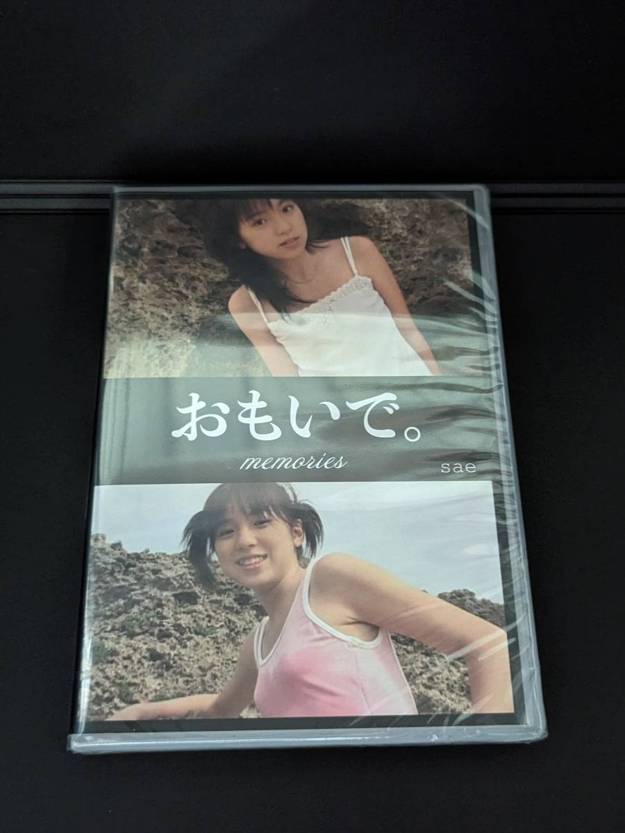 新品】 sae（愛川冴） DVD 「おもいで。」 memories