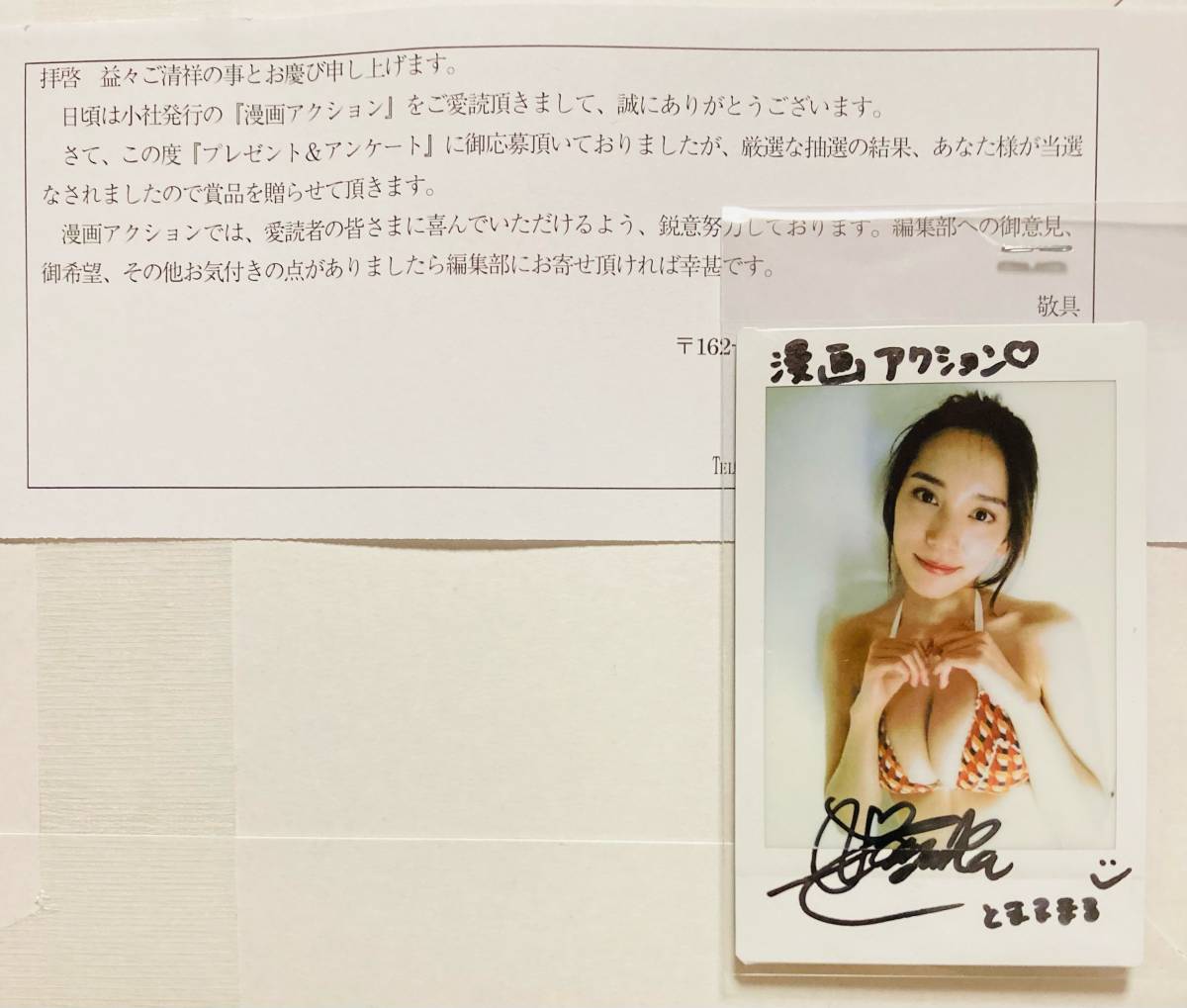 都丸紗也華 FRIDAY 当選品 直筆サイン入りチェキ｜タレントグッズ