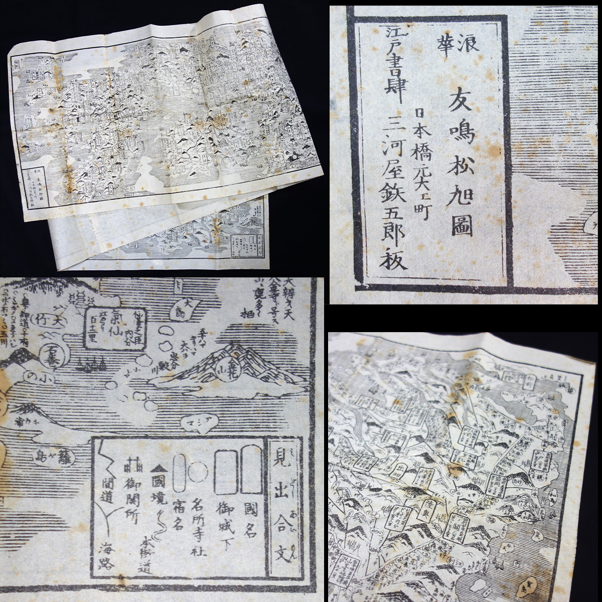大日本早見道中記 地図 江戶時代 ◇江戸時代 古地図『大日本早見道中記』友鳴松旭図 三河屋