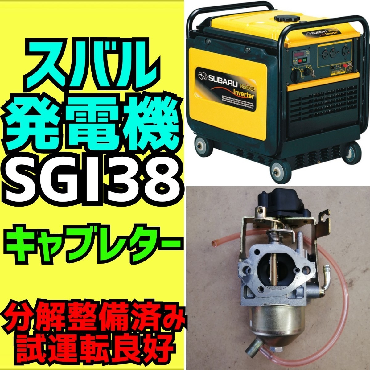 スバル SGi14 インバーター発電機 スバル ポータブルインバーター発電