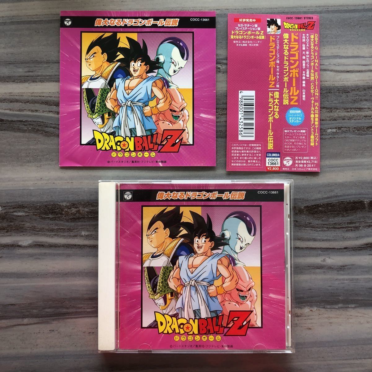 【超希少】ドラゴンボールZ ゲームミュージック　覚醒編 ドラゴンボールZ ゲームミュージック・覚醒編