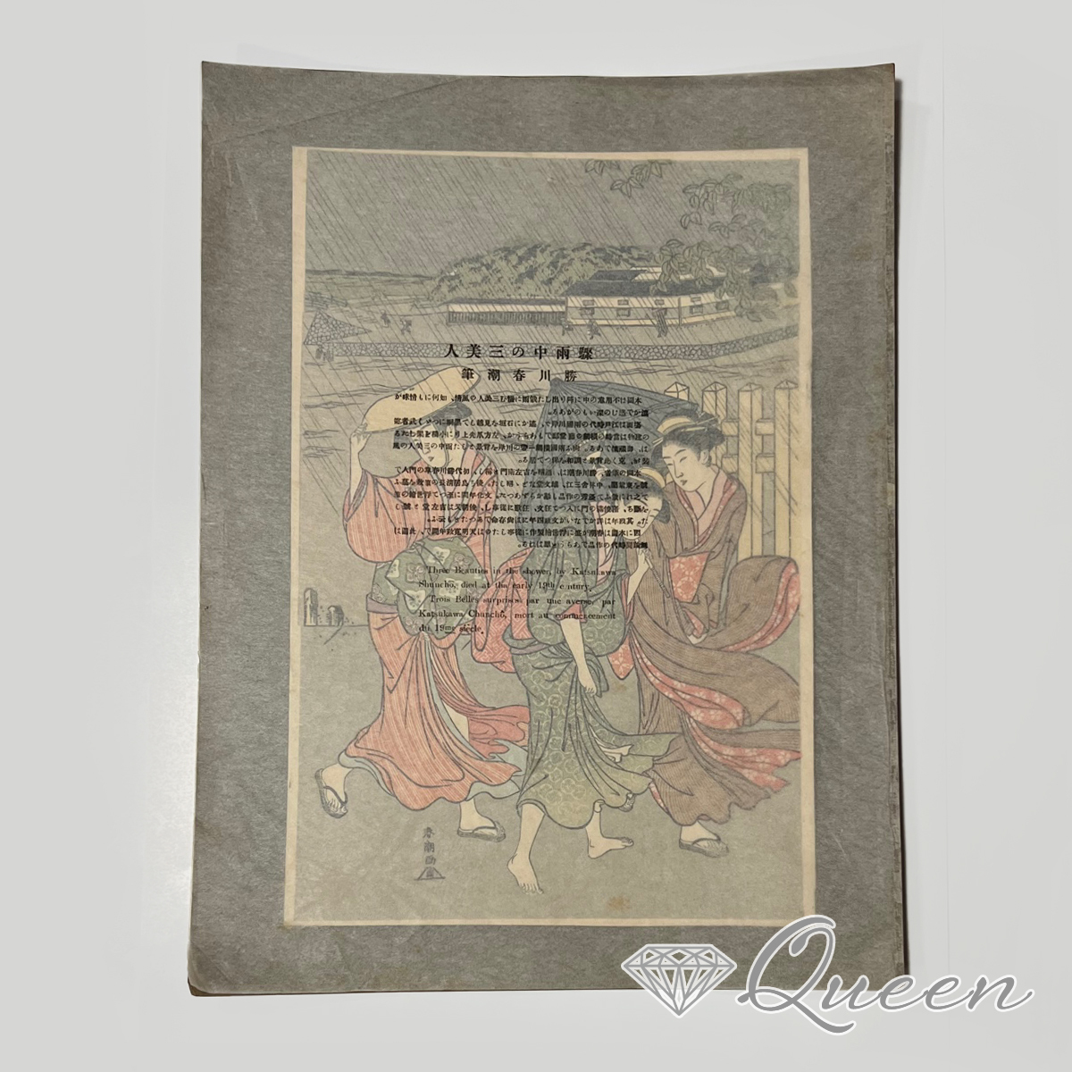 お値下げ！浮世絵　春画　好色園會十二候　勝川春潮　木版刷り 勝川春潮（不明-不明）katsukawa-shuncho | UAG美人画研究室
