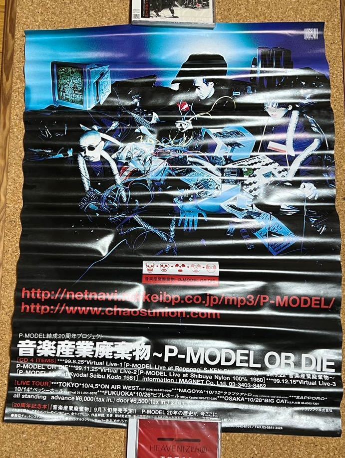 平沢進サイエンスの幽霊非売品販促ポスター