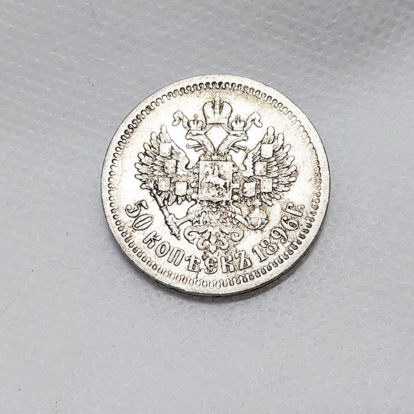 古銭 アンティークコイン】ロシア 50カペイク銀貨 ニコライ2世 1913年