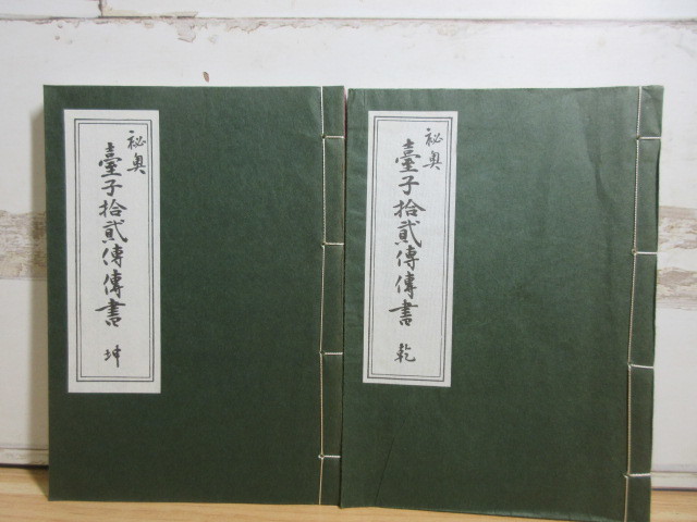 大日本茶道学会 丸盆全傳傳書 長盆台子傳書 大日本茶道学会 丸盆全傳傳書 長盆台子傳書 第