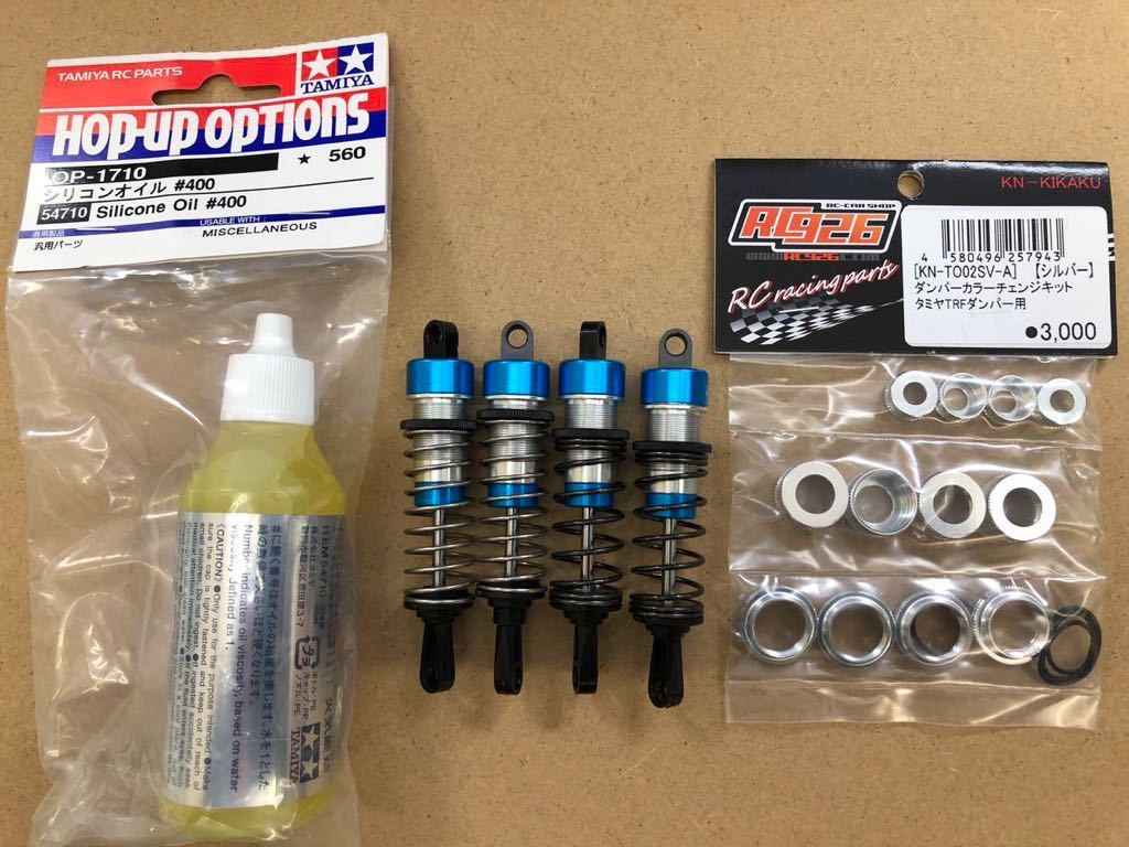 部品 タミヤ TRFダンパー 中古 TRF416X ハイエンドツーリング 2025年最新