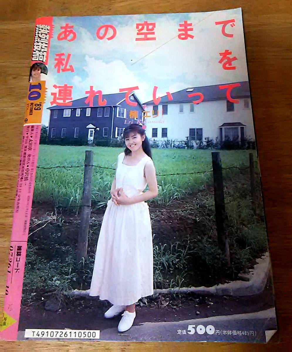 投稿写真 熱烈投稿 ザ・シュガー アイドル雑誌 写真集 当時物