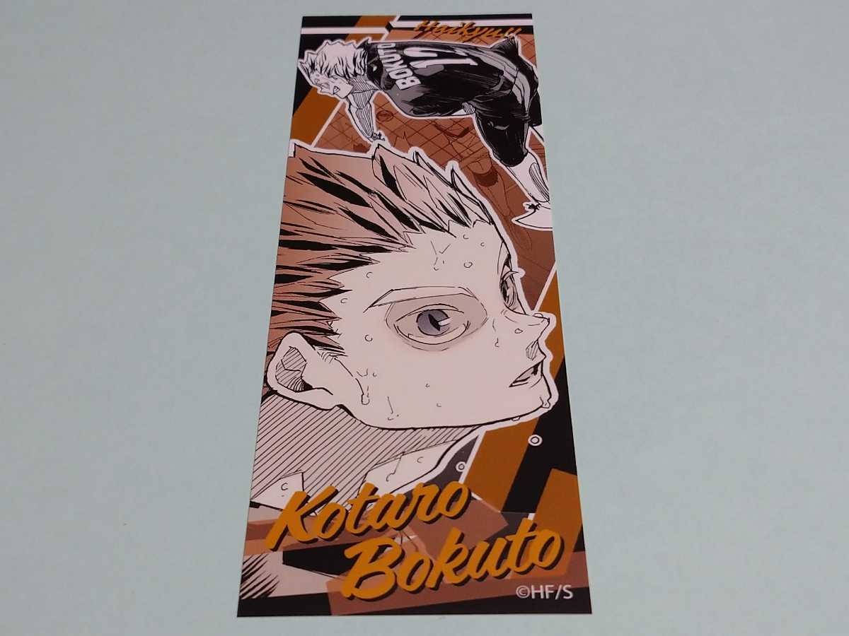 10周年Ver. ゲーム・おもちゃ・グッズ ハイキュー！！ 木兎 ステッカー