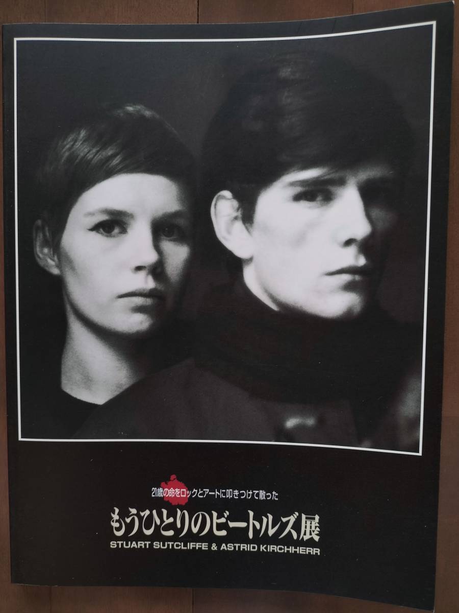 未使用】☆新品！美品！『スチュアート・サトクリフ作品集』展覧会