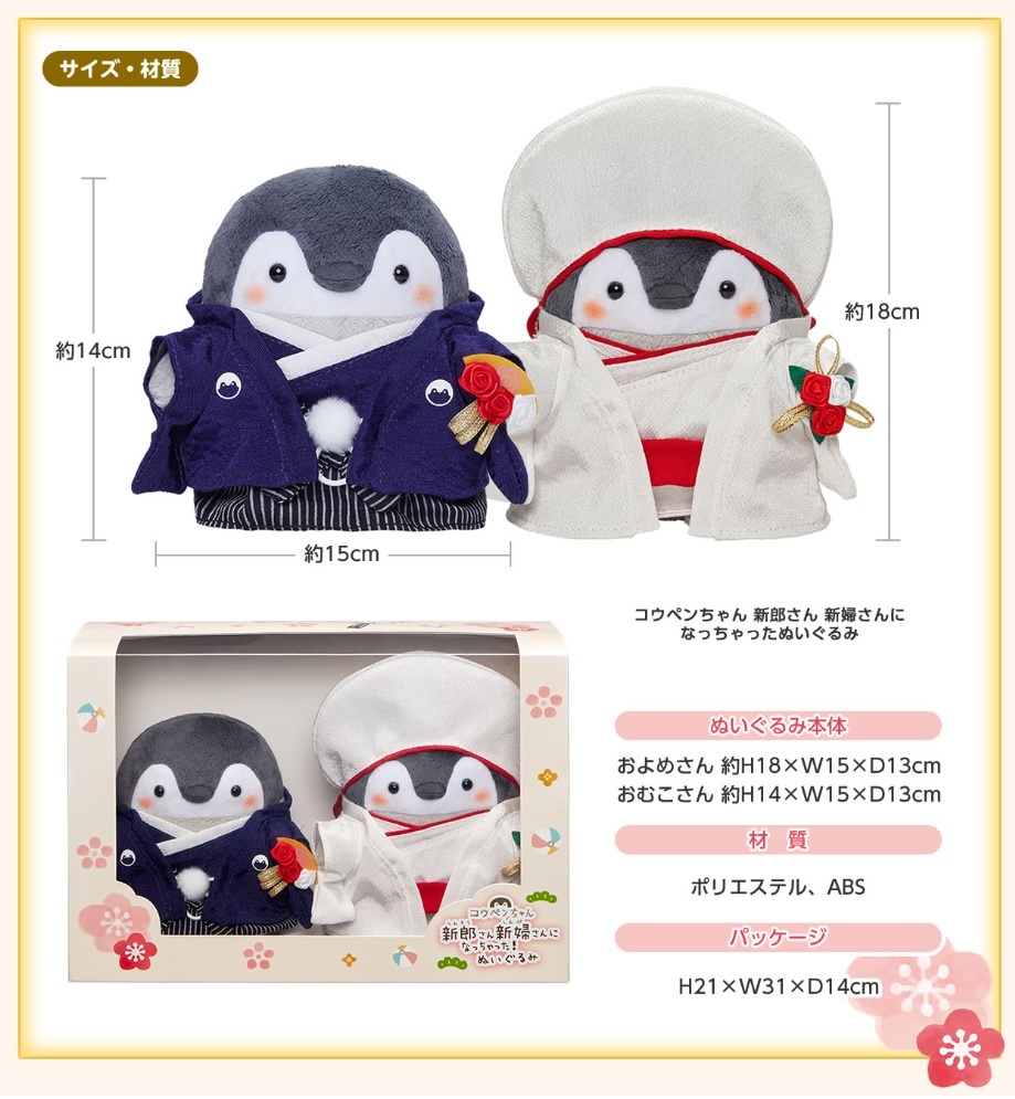 未使用】即決あり「コウペンちゃん 新郎さん 新婦さんになっちゃった