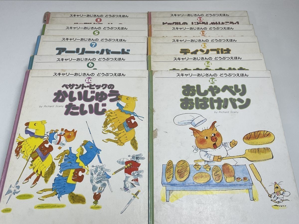 スキャリーおじさんのどうぶつえほん」希少・昭和レトロ昭和56年