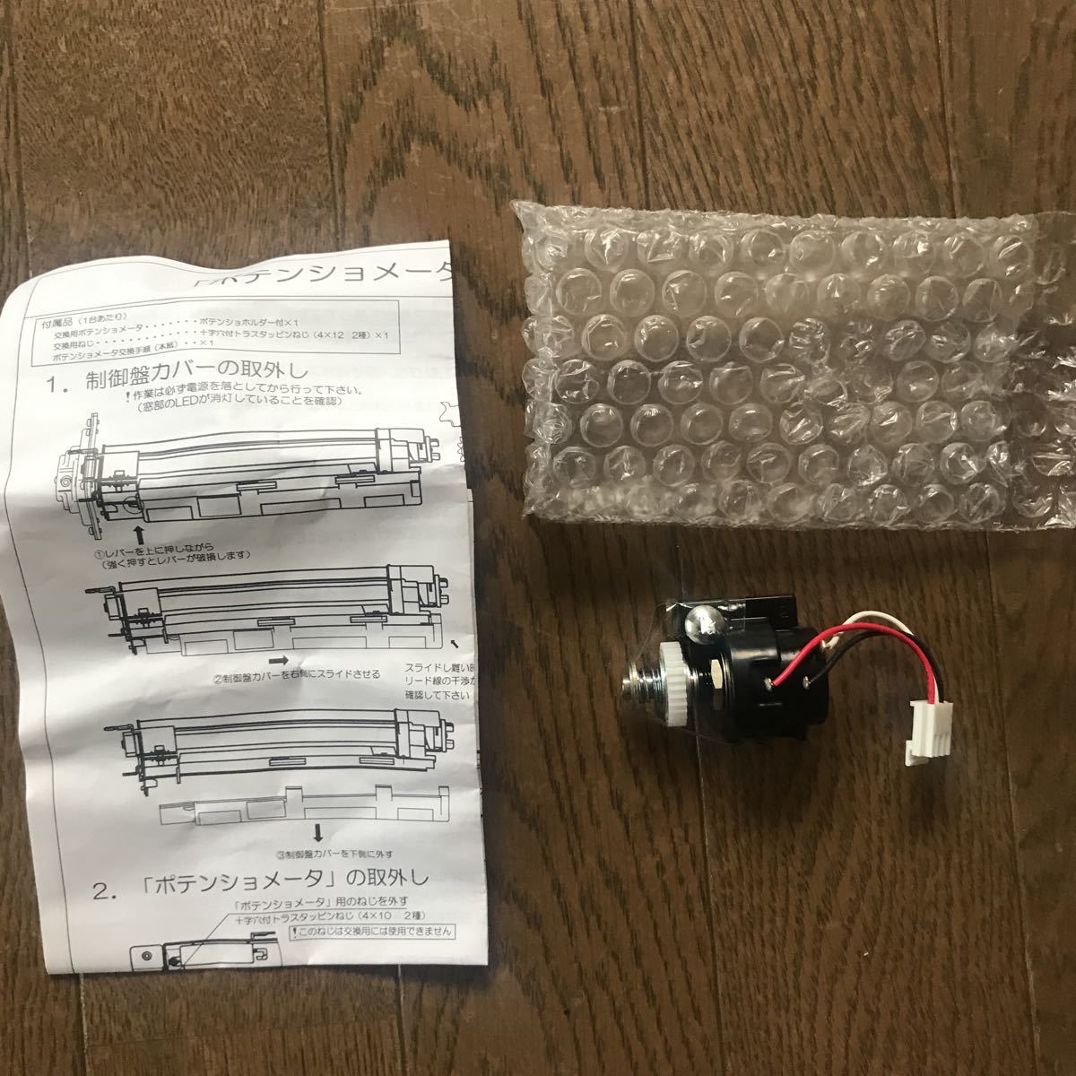 三和シャッター SA6CR交換用ポテンションメーター