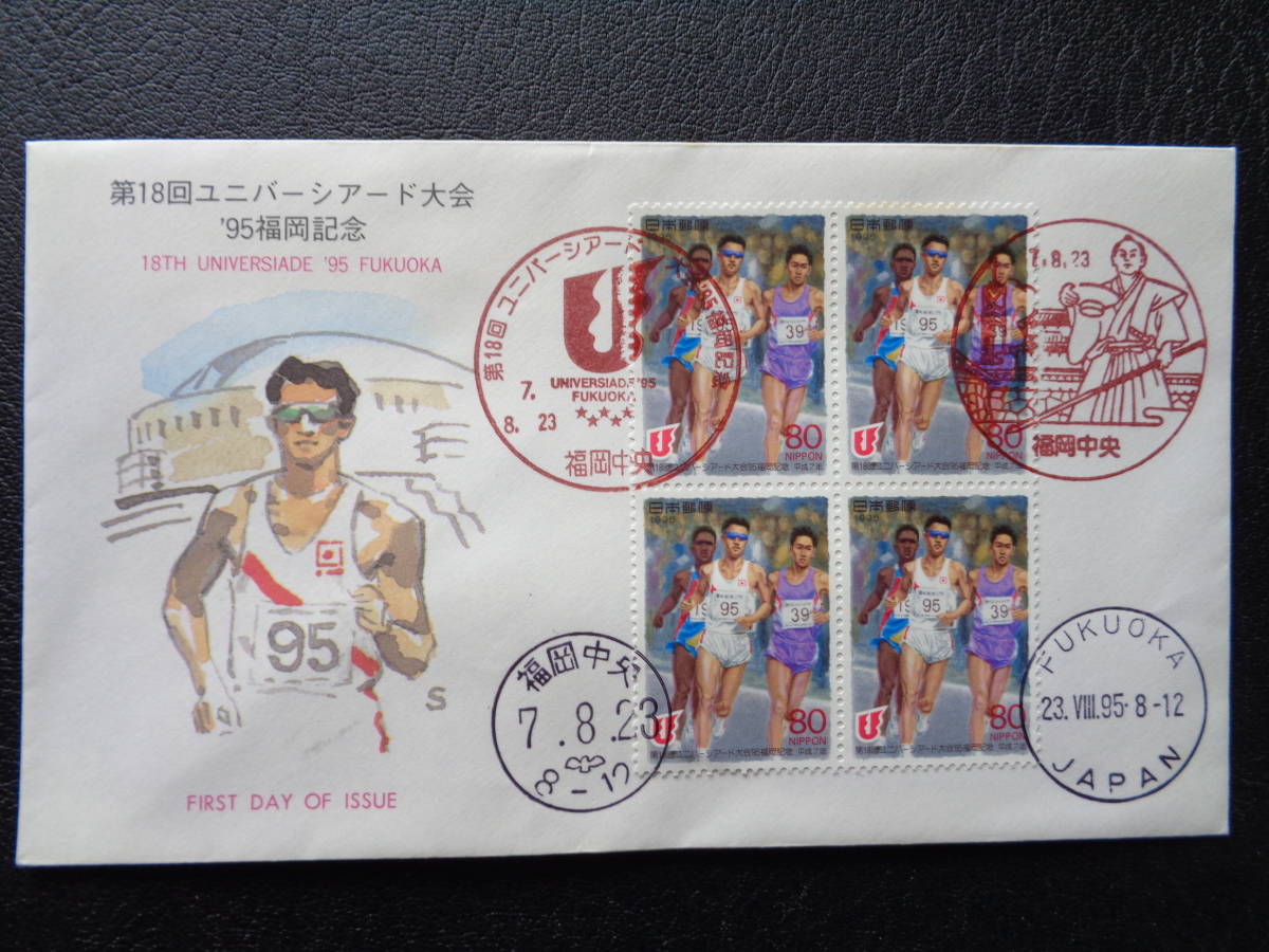 ユニバーシアード95フクオカパンフレット貴重