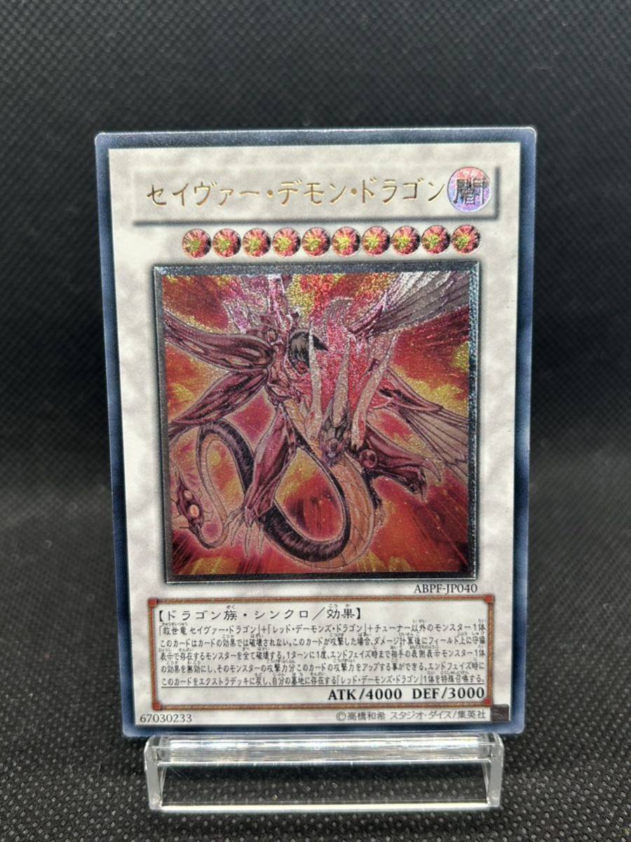 遊戯王　セイヴァースター　プレイマット 未開封品】セイヴァー・スター/デモン・ドラゴン プレイマット