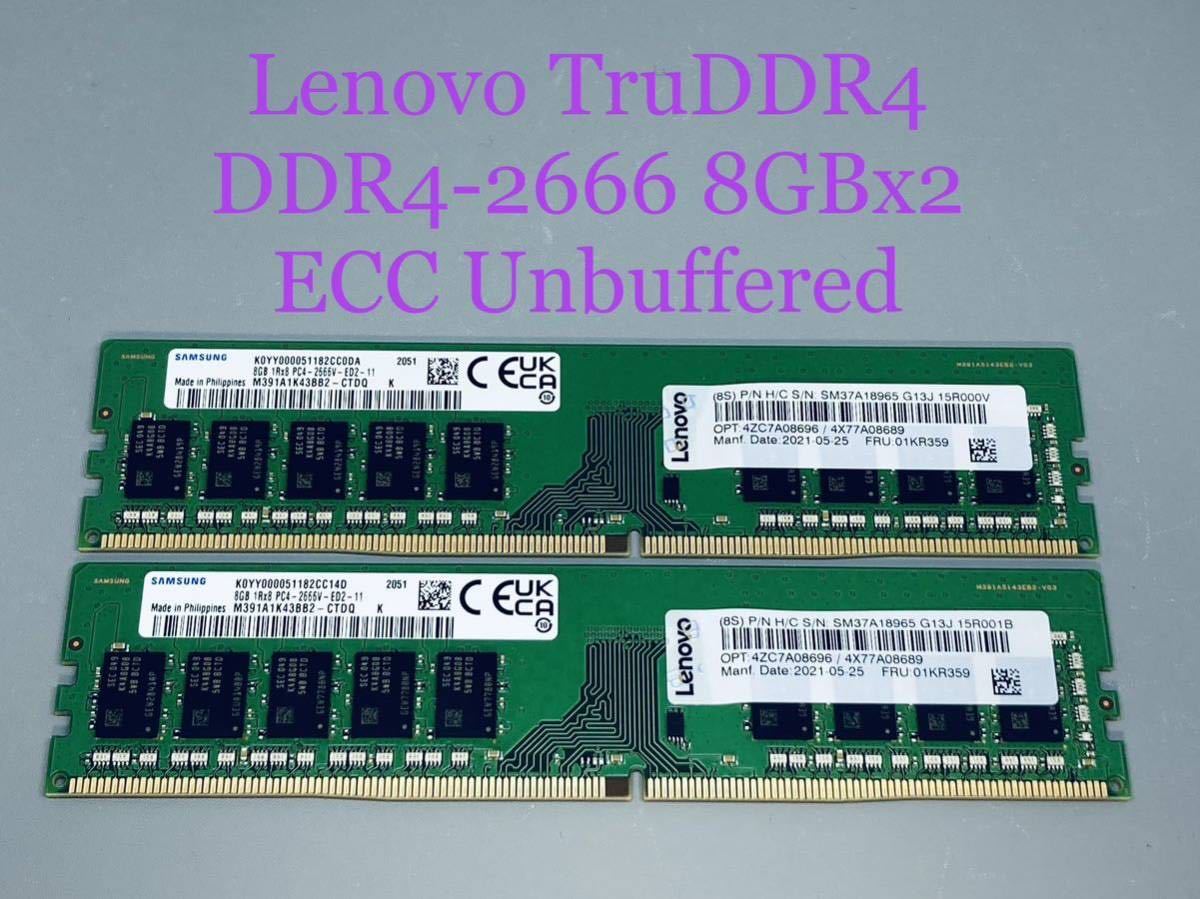 【未使用に近い】Lenovo TruDDR4 FRU01KR359 PNSM37A18965 SAMSUNG DDR4 21300 ECC