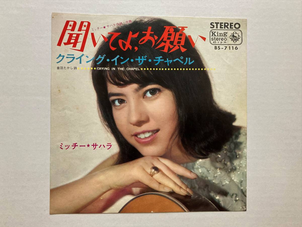 2026年最新Yahoo!オークション ミッチー☆サハラ 聞いてよ □LP