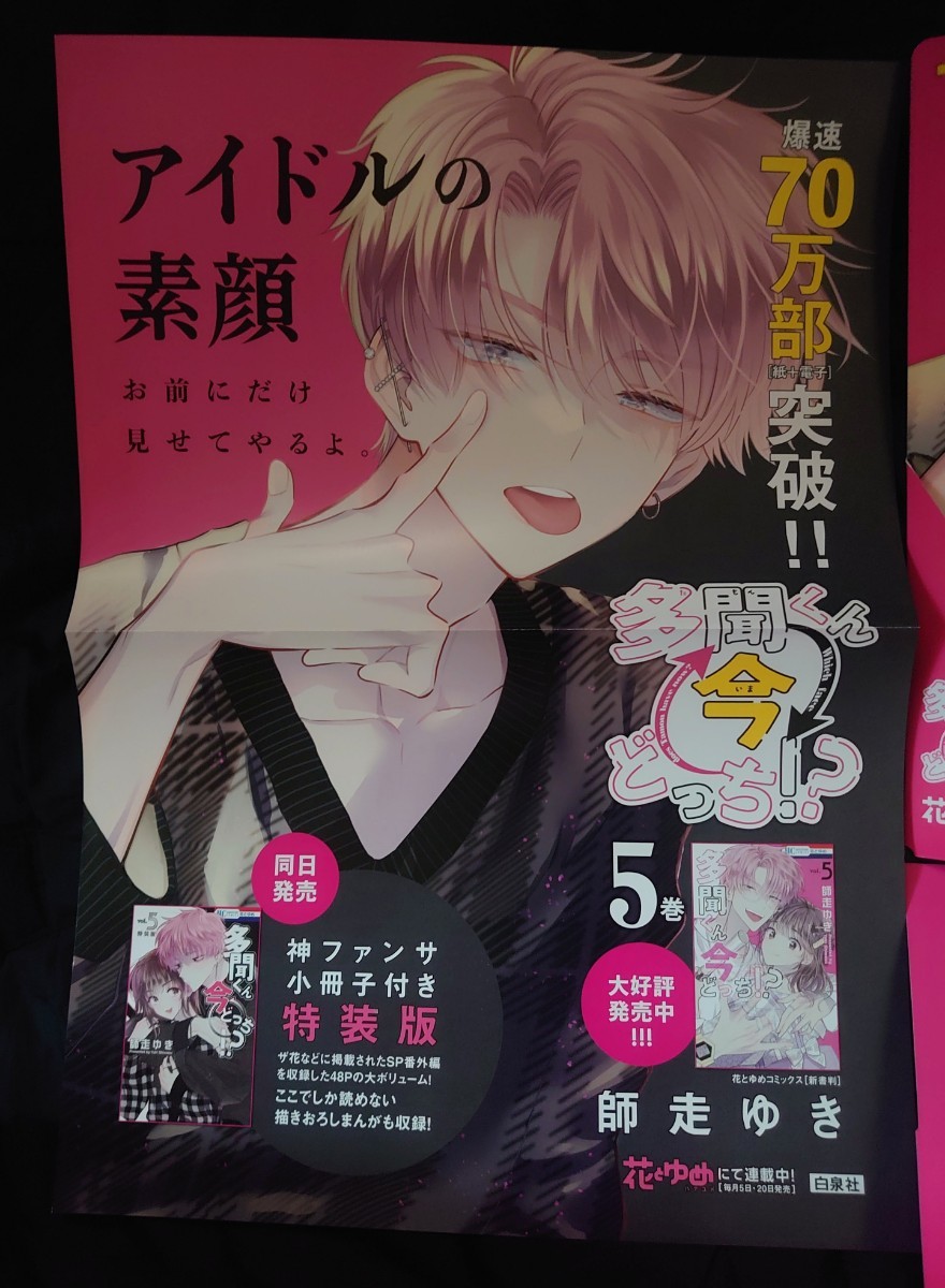 アニメディアポスター×1 花とゆめカード×10 カード包装×10 多聞くん アニメディアポスター×1 花とゆめカード×10 カード包装×10 多聞くん
