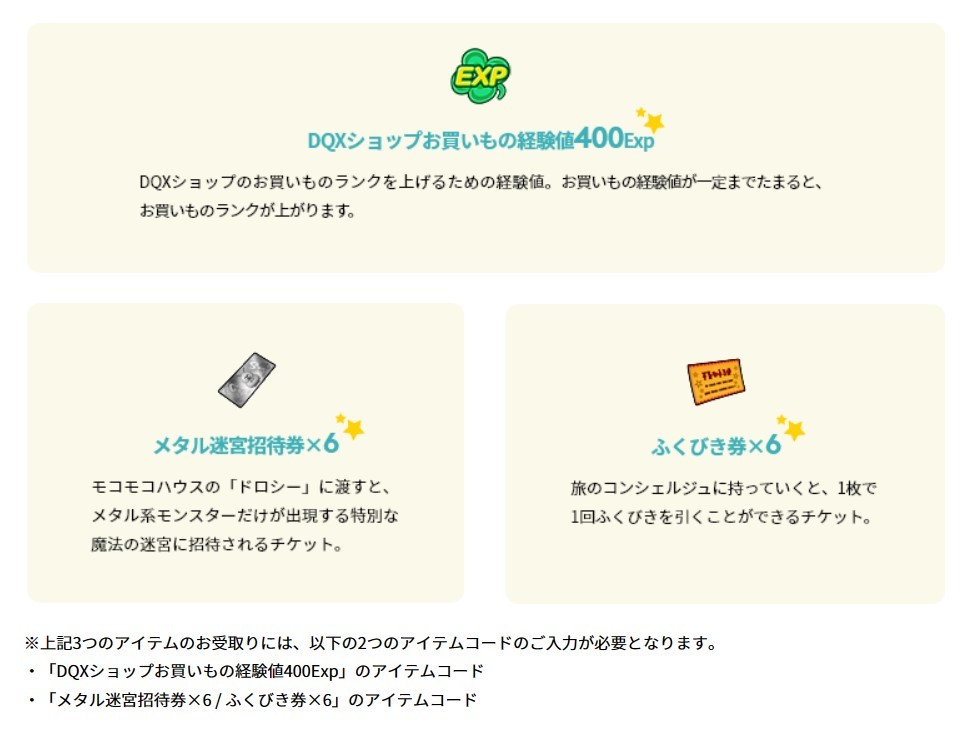 【未使用】ドラクエ10「メタル迷宮招待券×6 / ふくびき券×6」&「お買いもの経験値400Exp」のアイテムコードの通知 2023年2月 ドラゴンクエストXの落札情報詳細 ヤフオク落札 【未使用】ドラクエ10「メタル迷宮招待券×6 / ふくびき券×6」&「お買いもの経験値400Exp」のアイテムコードの通知 2023年2月 ドラゴンクエストXの落札情報詳細 ヤフオク落札