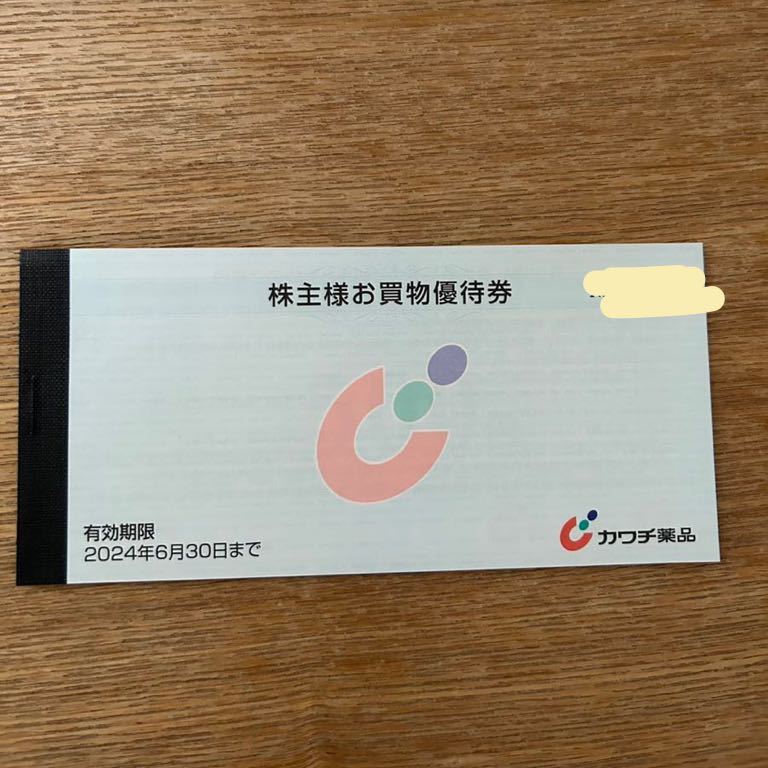 カワチ薬品 株主優待券 3冊 15000円分 ショッピング