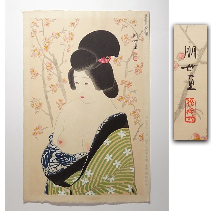 大正ロマン 肉筆春画巻物 伊東深水【美人十二ヶ月】全六図 美人