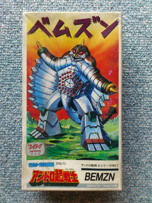 未使用】ベムズン 日東科学 プラモデル 未組立 アンドロ超戦士