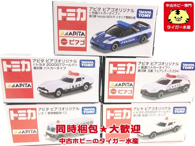 アピタ　ピアゴオリジナル　トミカ　パトロールカーシリーズ　64台 アピタ ピアゴオリジナル トミカ パトロールカーシリーズ 64台 アピタ