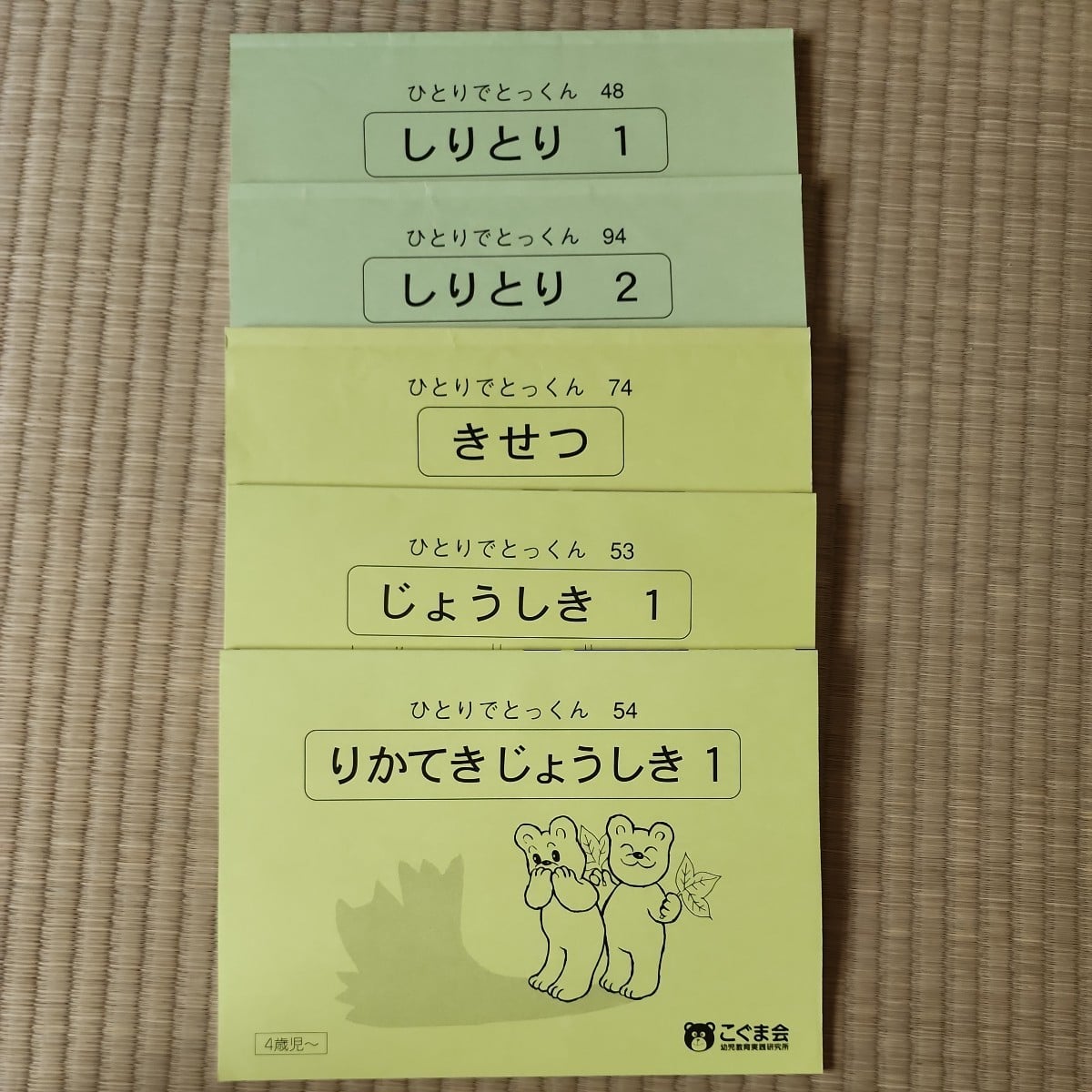 ひとりでとっくん 74冊セット こぐま会 【公式通販】